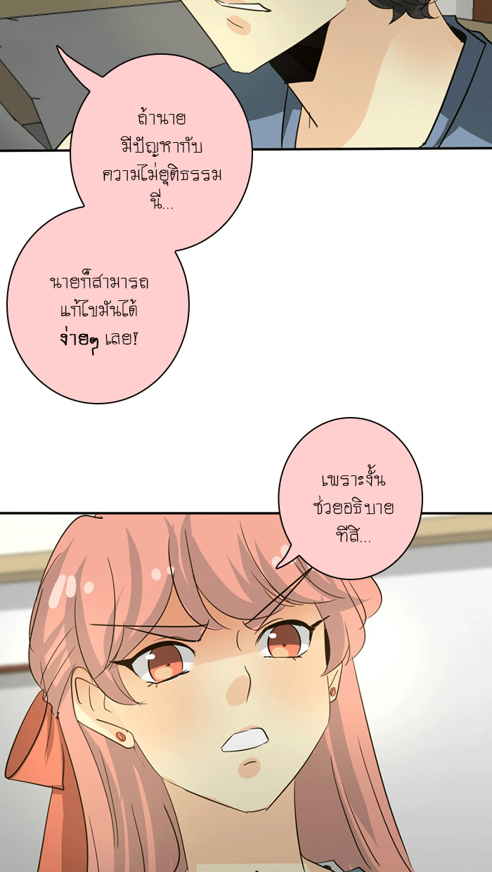 โรงเรียนเหนือมนุษย์ - หน้า 4