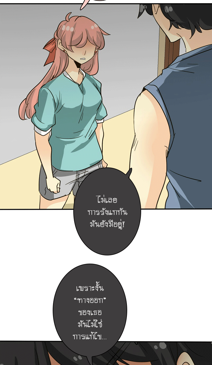 โรงเรียนเหนือมนุษย์ - หน้า 40