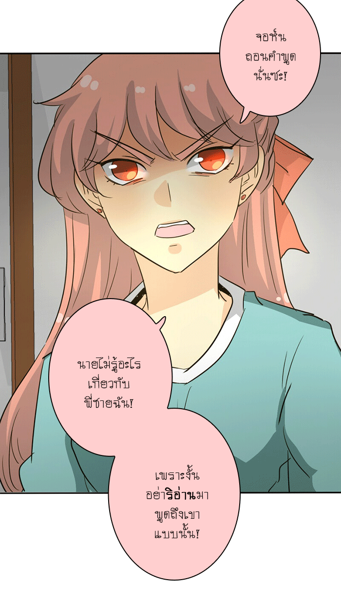 โรงเรียนเหนือมนุษย์ - หน้า 44