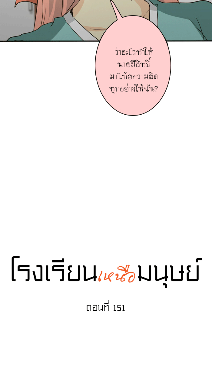 โรงเรียนเหนือมนุษย์ - หน้า 5