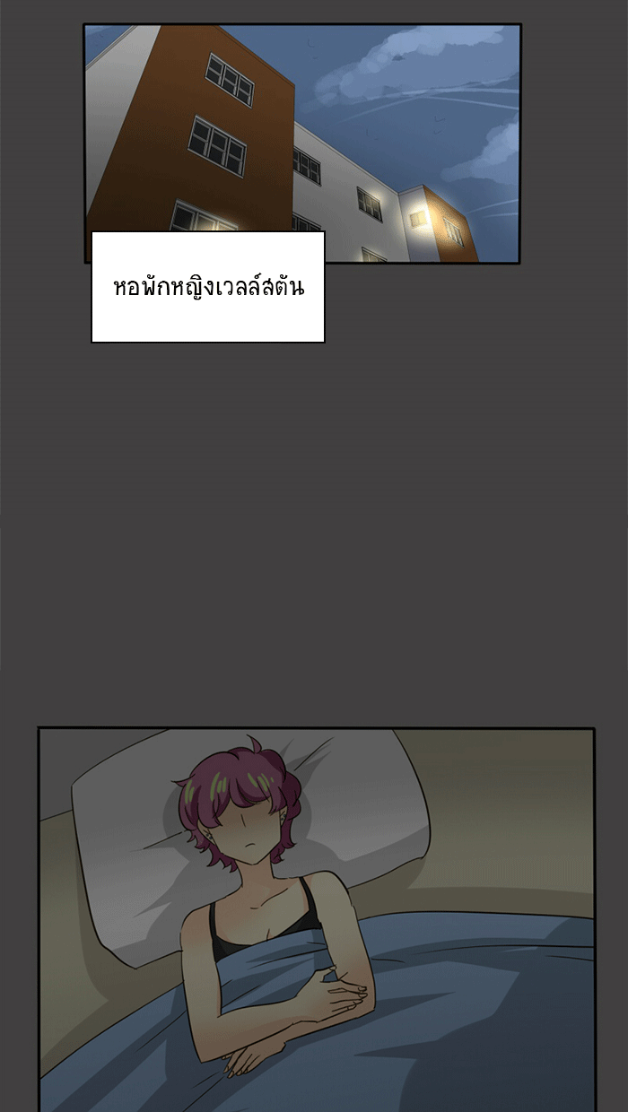 โรงเรียนเหนือมนุษย์ - หน้า 67