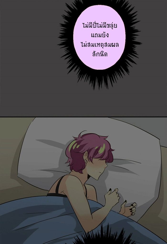 โรงเรียนเหนือมนุษย์ - หน้า 71