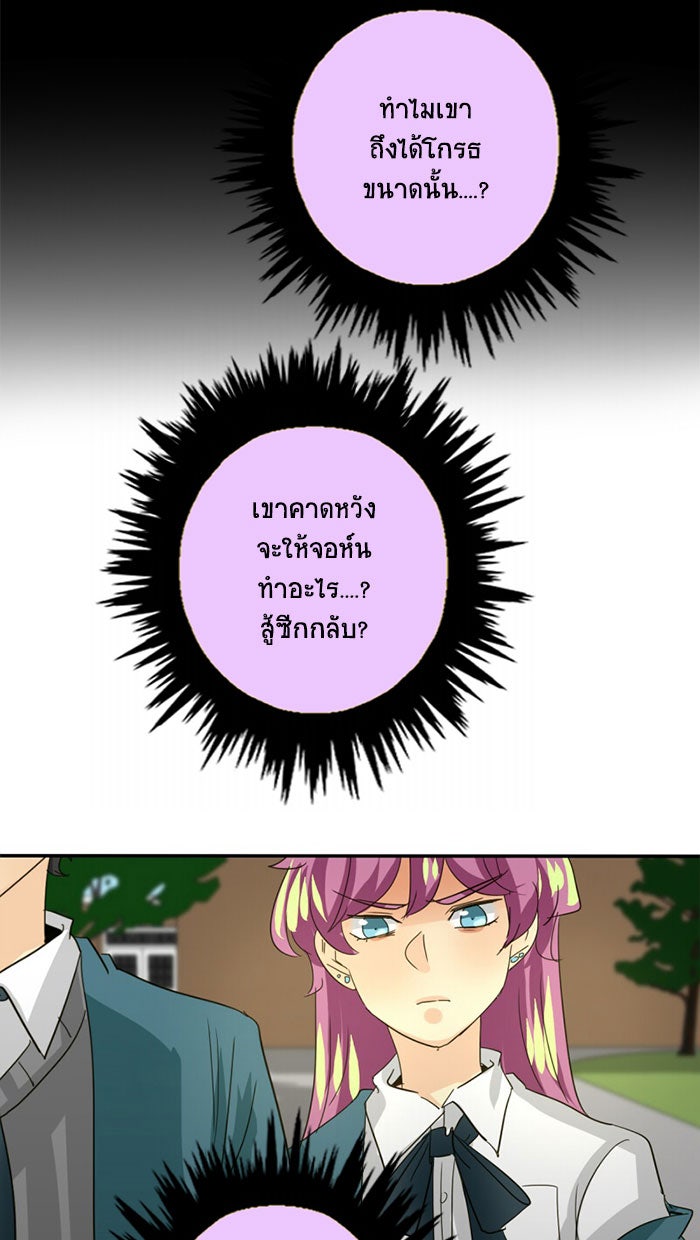 โรงเรียนเหนือมนุษย์ - หน้า 100