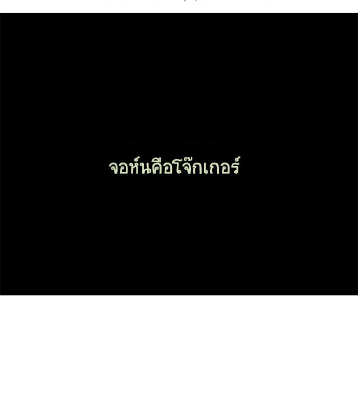 โรงเรียนเหนือมนุษย์ - หน้า 102