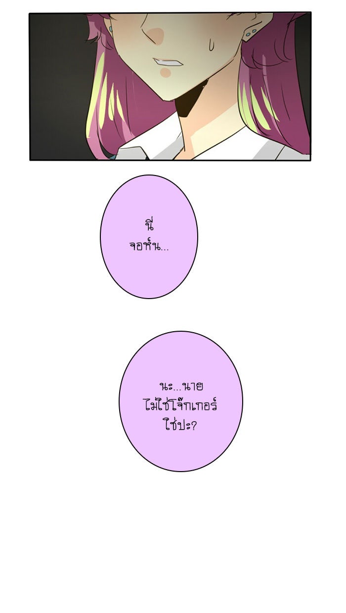 โรงเรียนเหนือมนุษย์ - หน้า 108