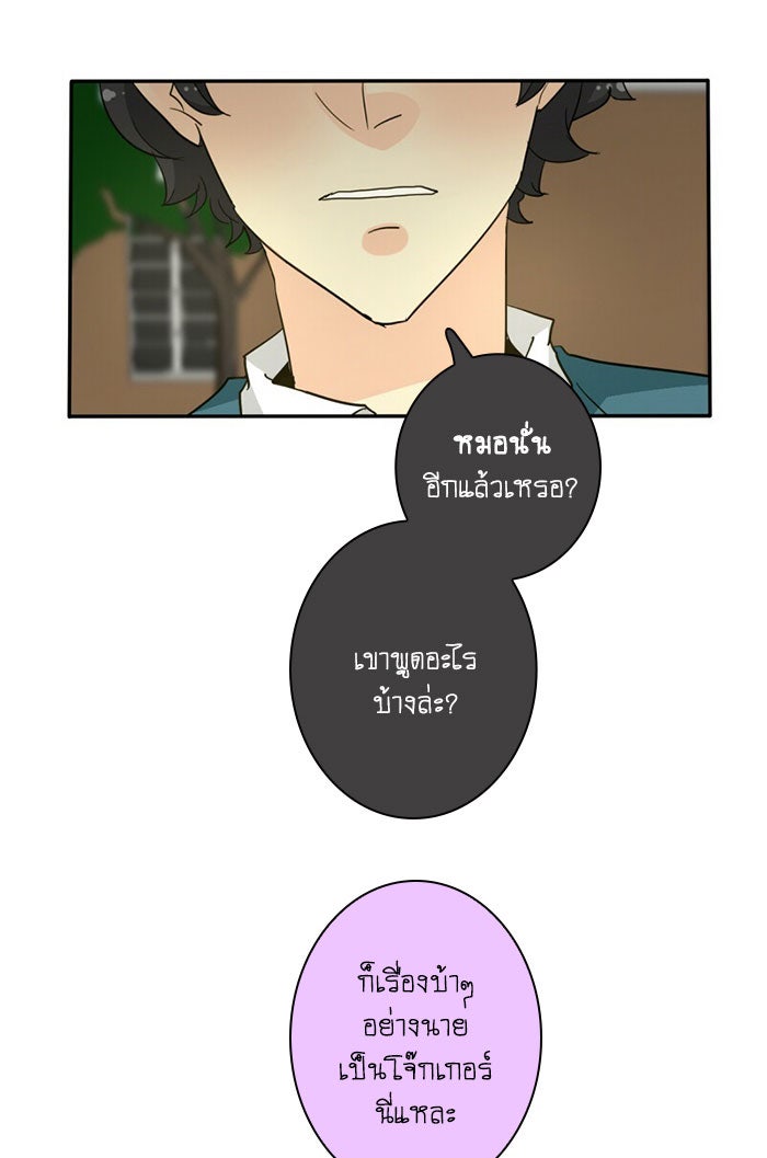 โรงเรียนเหนือมนุษย์ - หน้า 119