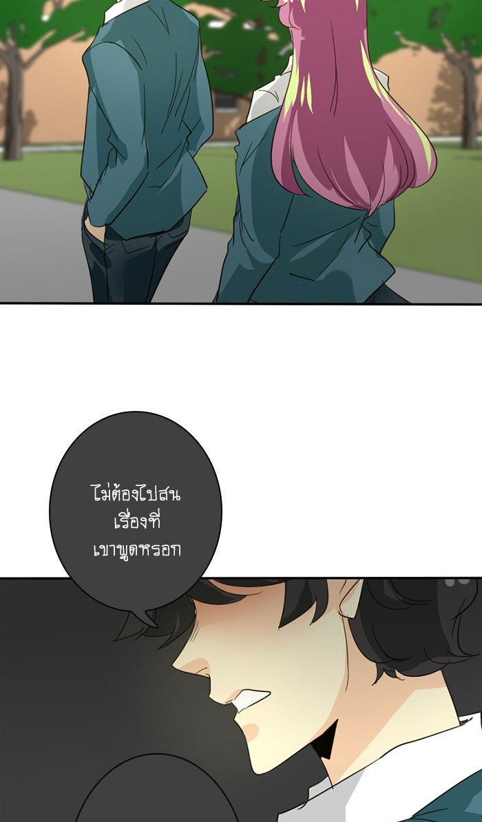 โรงเรียนเหนือมนุษย์ - หน้า 123