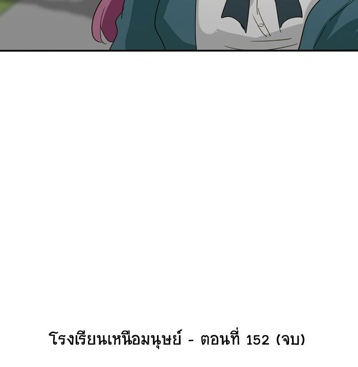 โรงเรียนเหนือมนุษย์ - หน้า 127