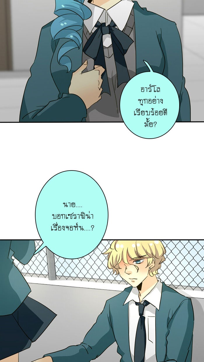 โรงเรียนเหนือมนุษย์ - หน้า 13