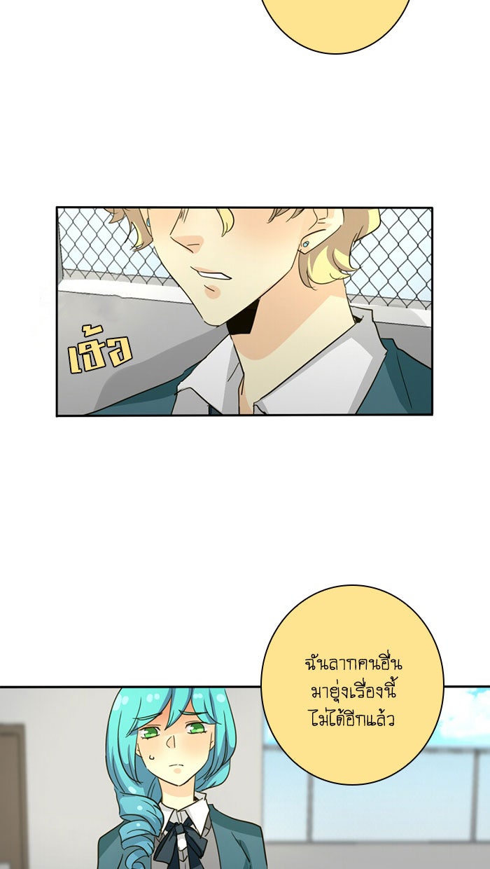 โรงเรียนเหนือมนุษย์ - หน้า 15