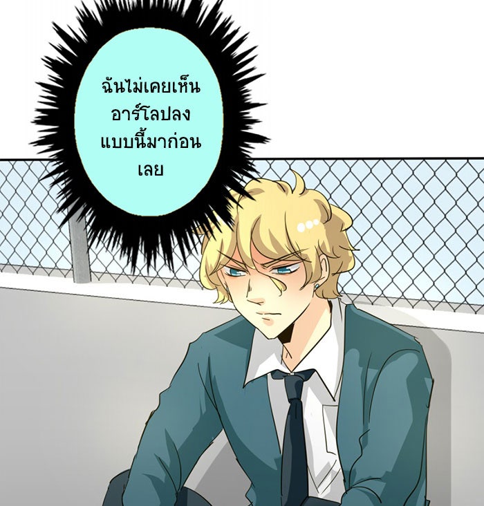 โรงเรียนเหนือมนุษย์ - หน้า 18