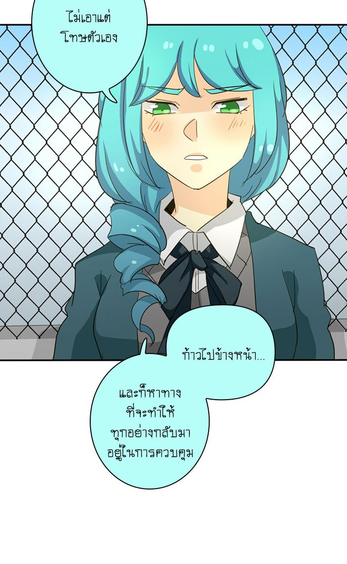 โรงเรียนเหนือมนุษย์ - หน้า 25