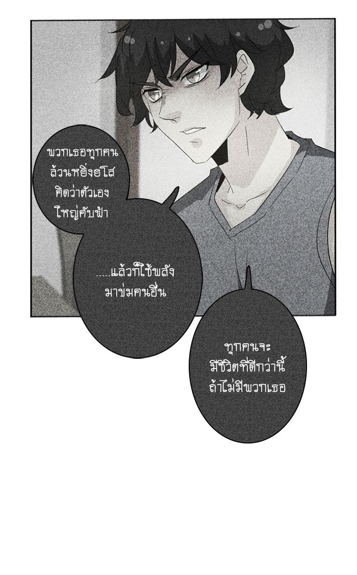 โรงเรียนเหนือมนุษย์ - หน้า 38