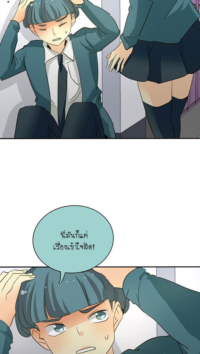 โรงเรียนเหนือมนุษย์ - หน้า 45