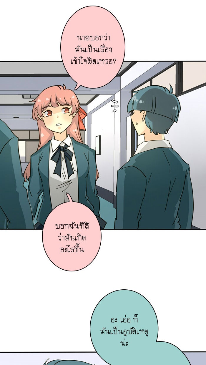 โรงเรียนเหนือมนุษย์ - หน้า 56