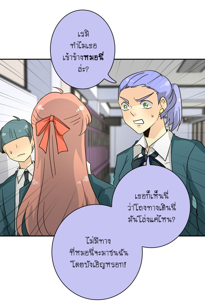 โรงเรียนเหนือมนุษย์ - หน้า 60