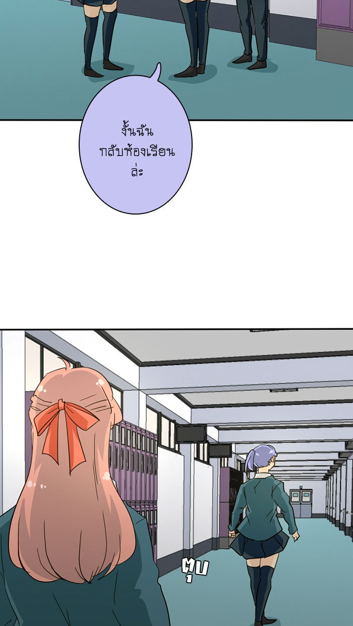 โรงเรียนเหนือมนุษย์ - หน้า 64