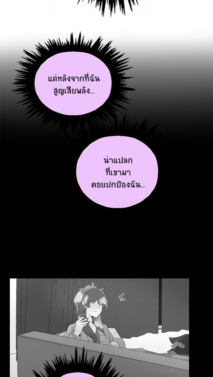 โรงเรียนเหนือมนุษย์ - หน้า 89