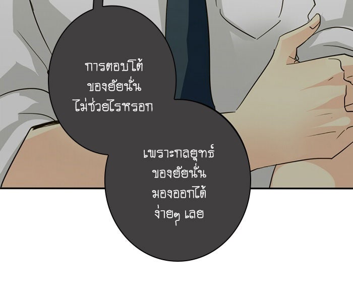 โรงเรียนเหนือมนุษย์ - หน้า 35