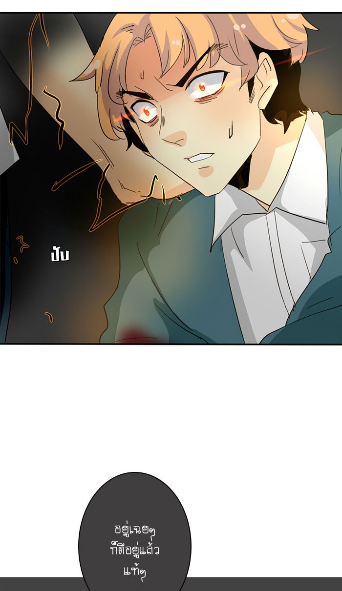 โรงเรียนเหนือมนุษย์ - หน้า 101