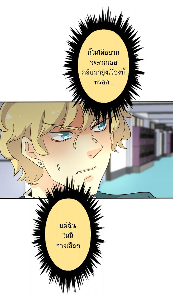 โรงเรียนเหนือมนุษย์ - หน้า 157