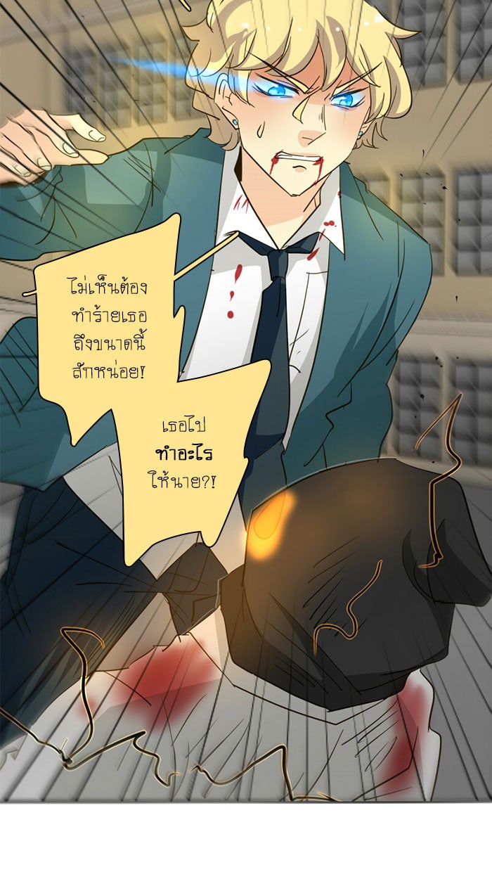 โรงเรียนเหนือมนุษย์ - หน้า 119