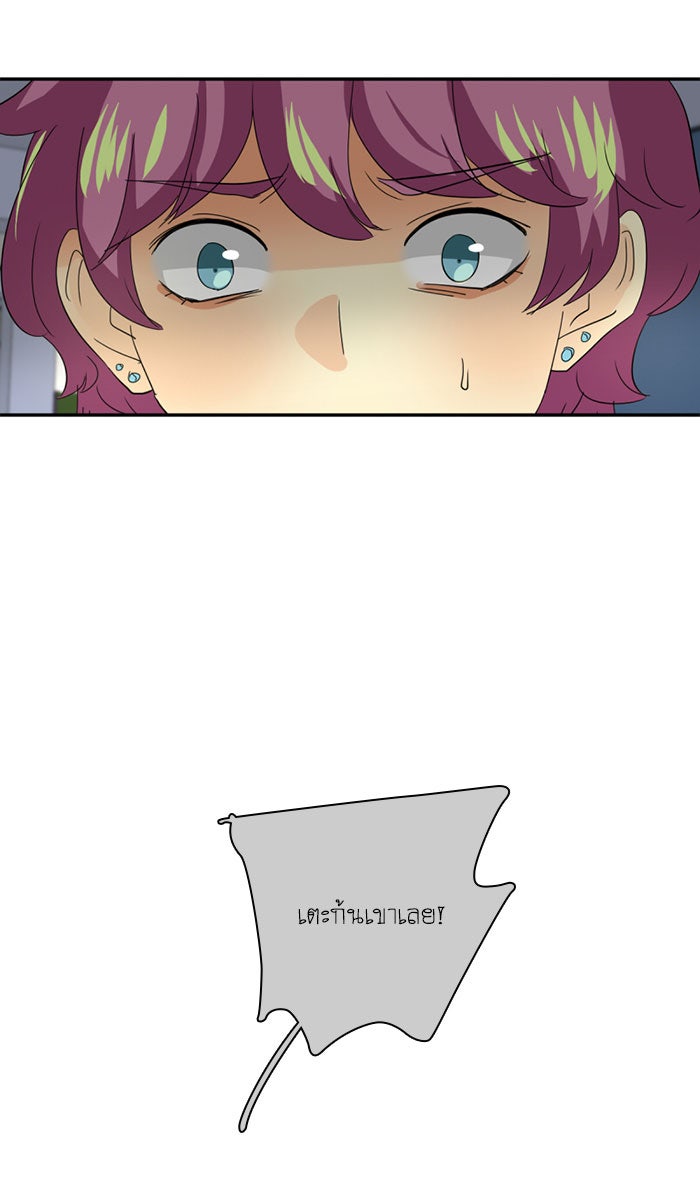 โรงเรียนเหนือมนุษย์ - หน้า 62