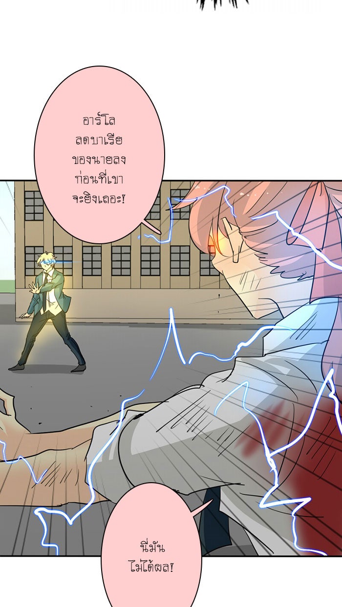 โรงเรียนเหนือมนุษย์ - หน้า 86