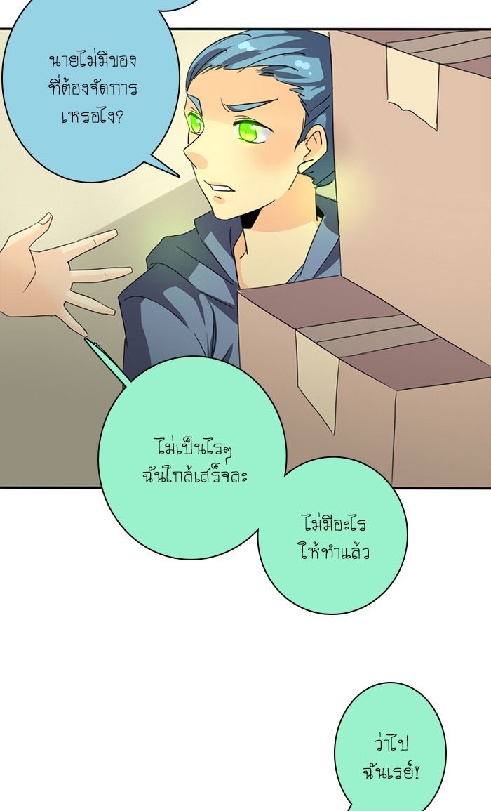 โรงเรียนเหนือมนุษย์ - หน้า 7