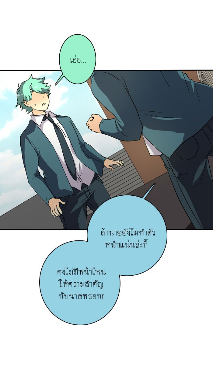 โรงเรียนเหนือมนุษย์ - หน้า 11