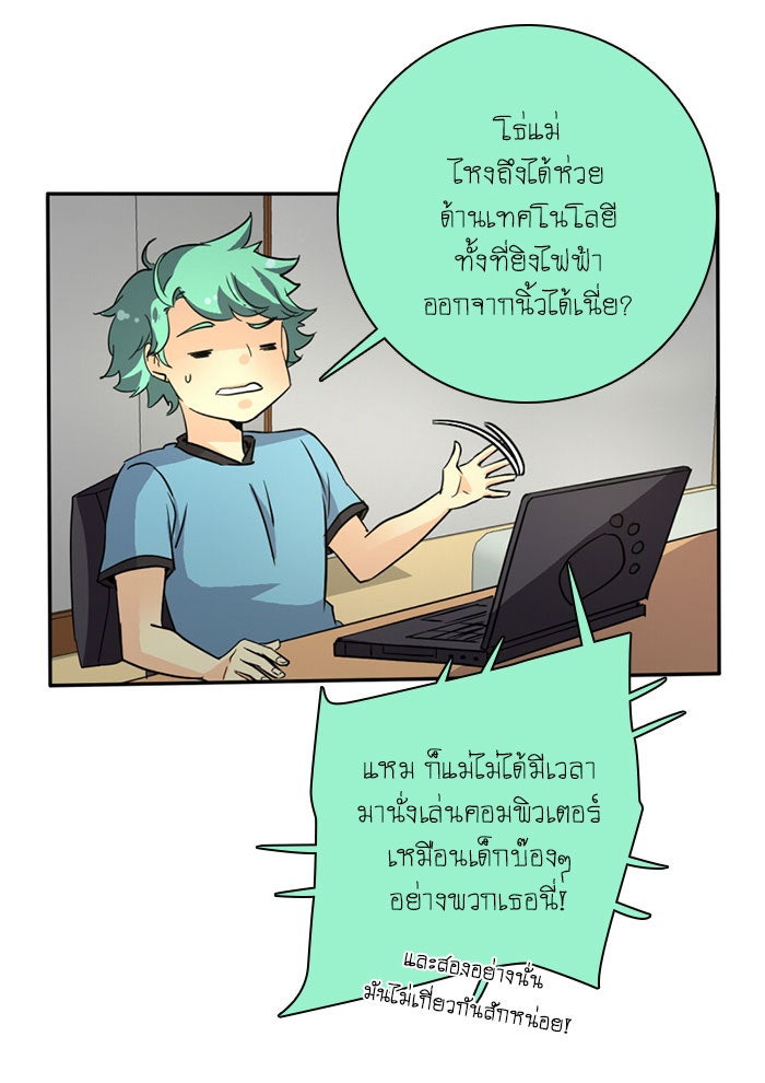 โรงเรียนเหนือมนุษย์ - หน้า 25