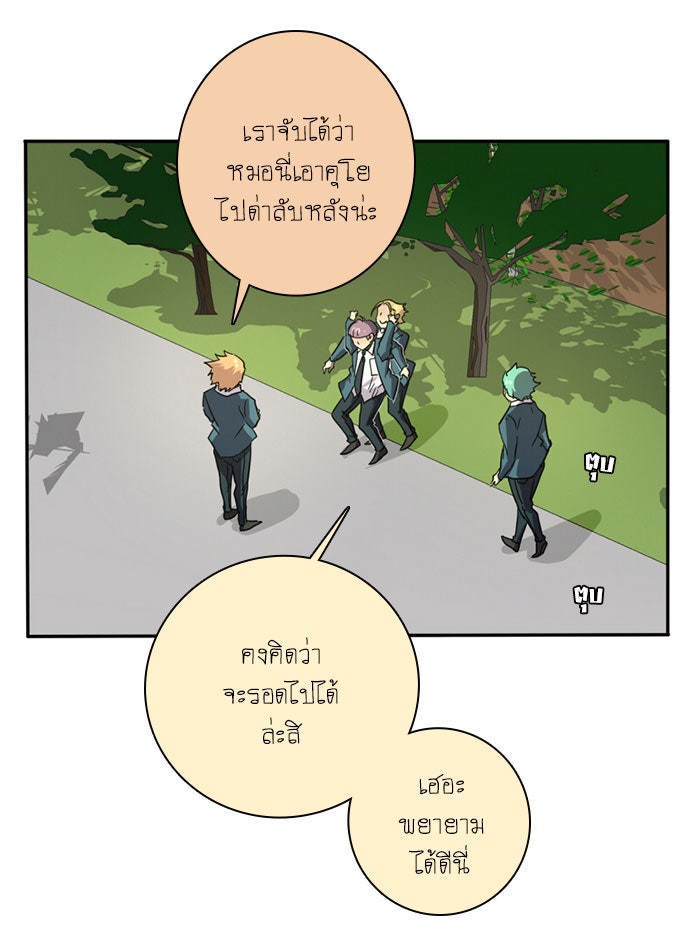 โรงเรียนเหนือมนุษย์ - หน้า 54