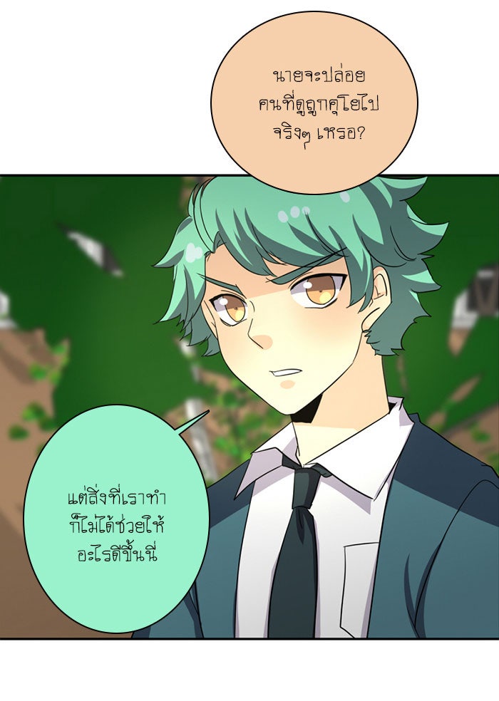 โรงเรียนเหนือมนุษย์ - หน้า 59