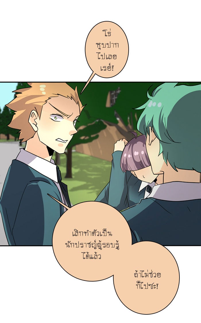 โรงเรียนเหนือมนุษย์ - หน้า 60