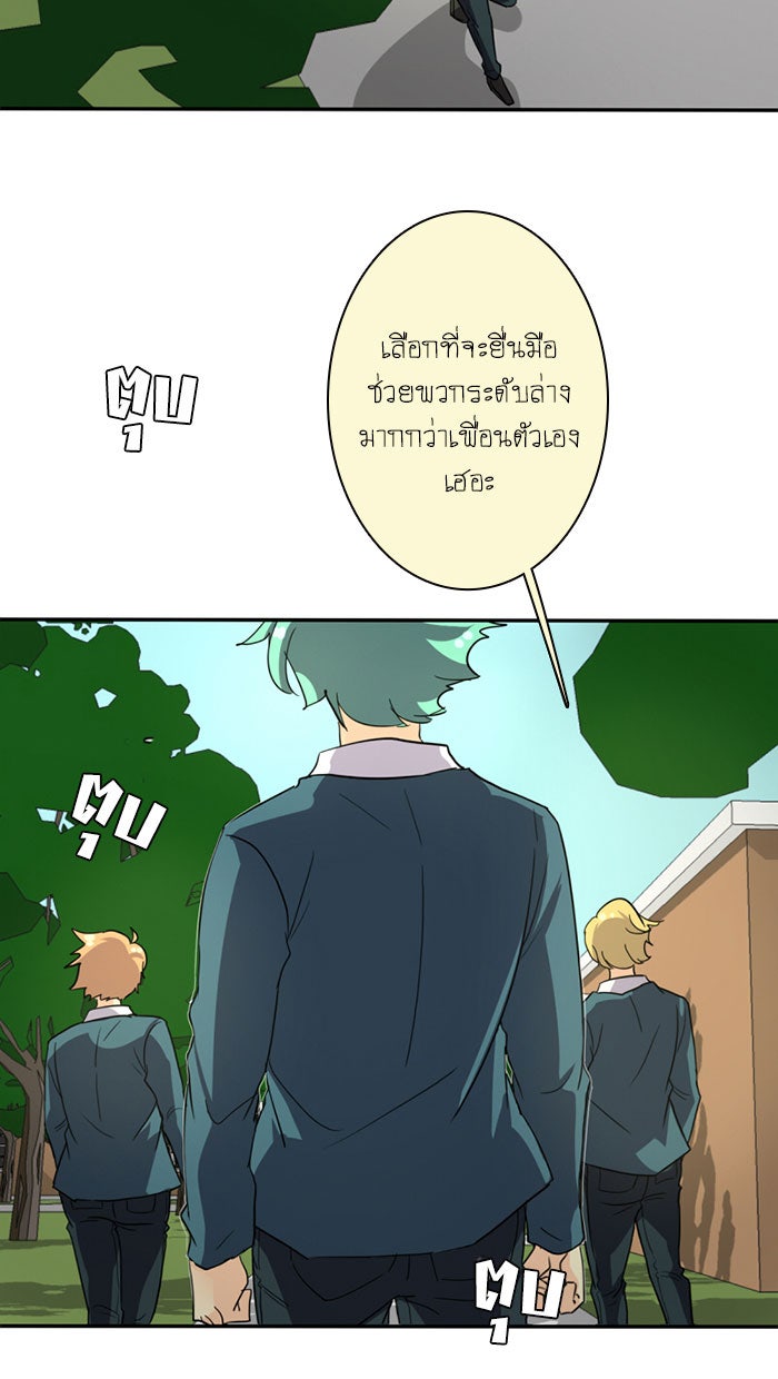 โรงเรียนเหนือมนุษย์ - หน้า 67