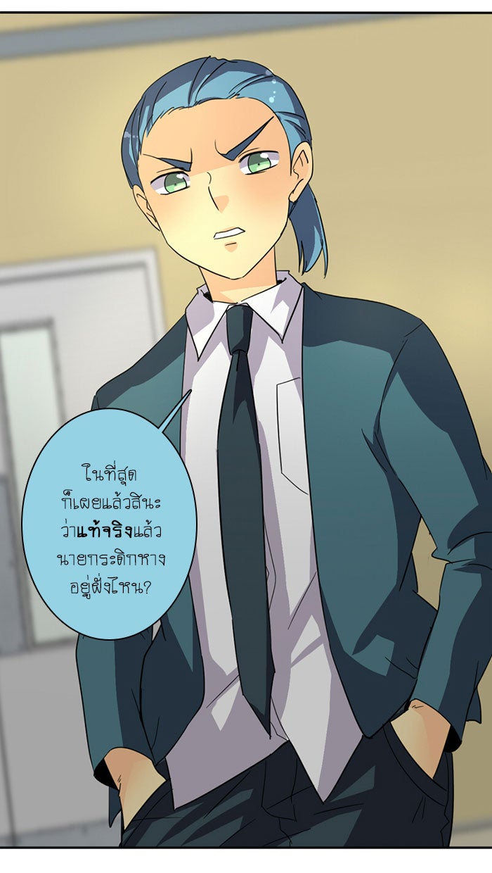 โรงเรียนเหนือมนุษย์ - หน้า 84