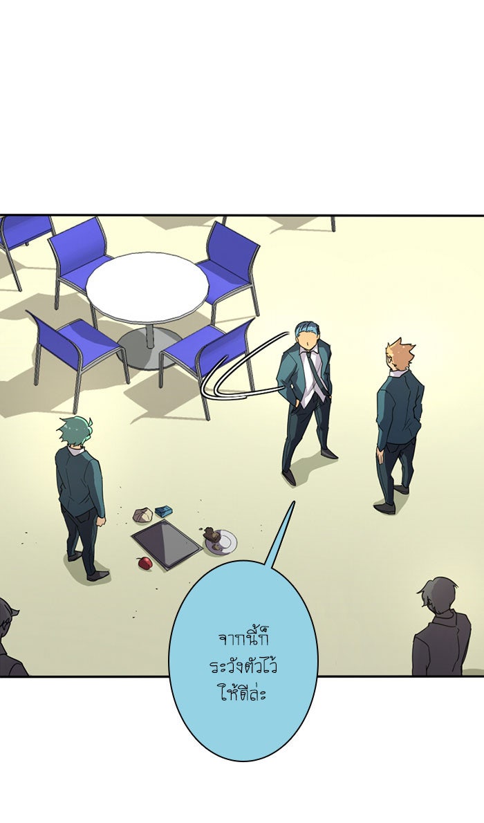 โรงเรียนเหนือมนุษย์ - หน้า 85