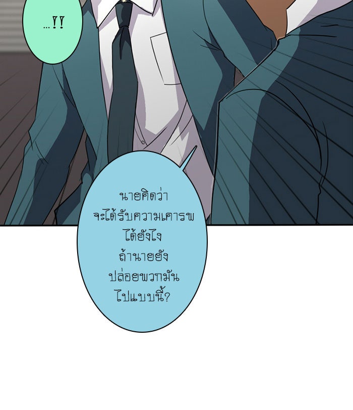 โรงเรียนเหนือมนุษย์ - หน้า 9