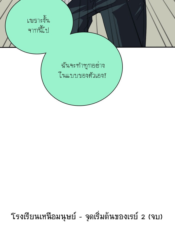 โรงเรียนเหนือมนุษย์ - หน้า 93