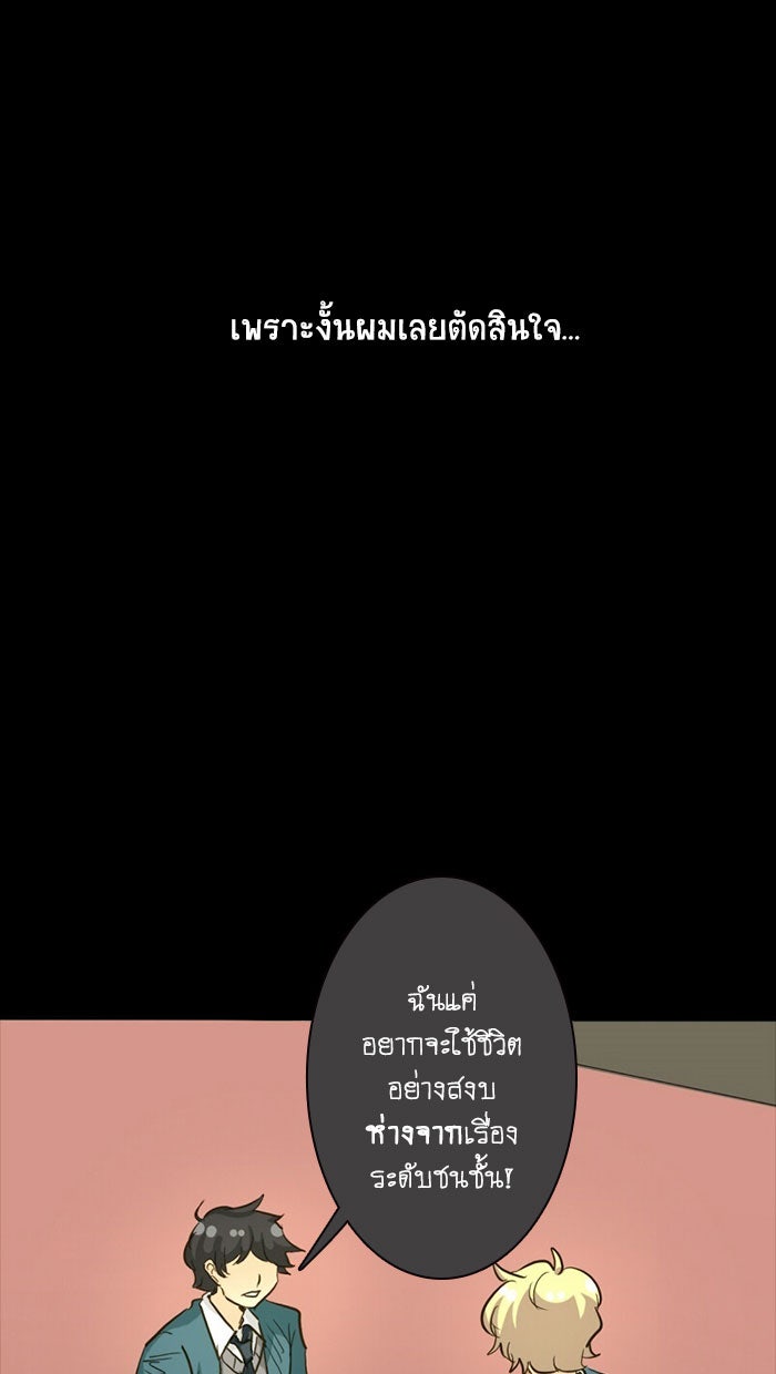 โรงเรียนเหนือมนุษย์ - หน้า 102