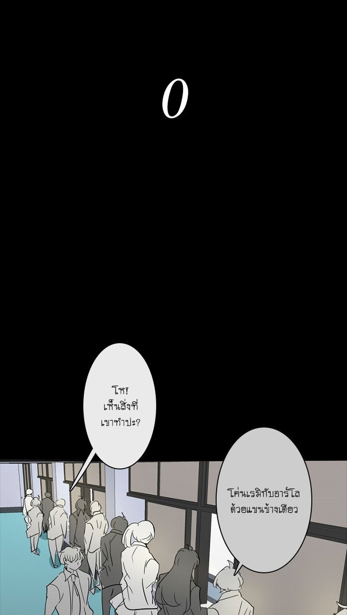 โรงเรียนเหนือมนุษย์ - หน้า 142