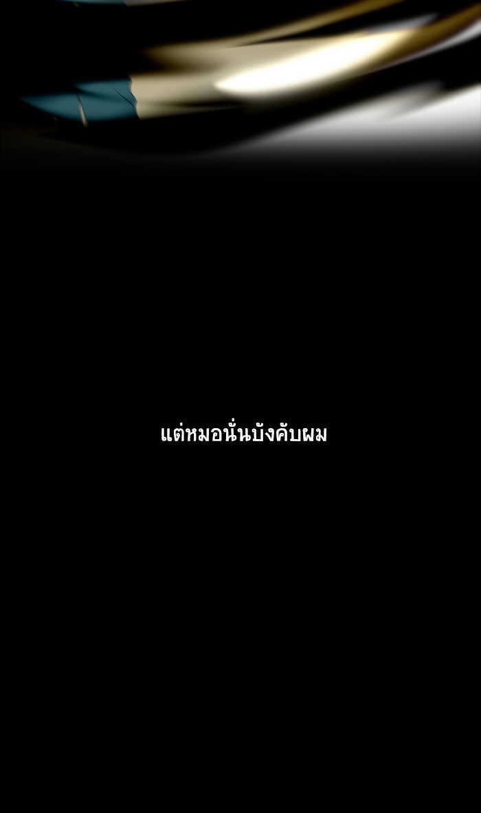 โรงเรียนเหนือมนุษย์ - หน้า 54