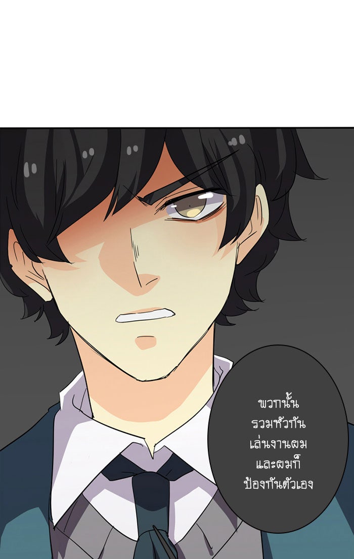 โรงเรียนเหนือมนุษย์ - หน้า 10