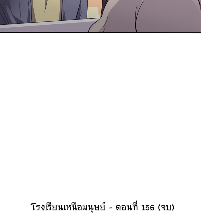 โรงเรียนเหนือมนุษย์ - หน้า 108