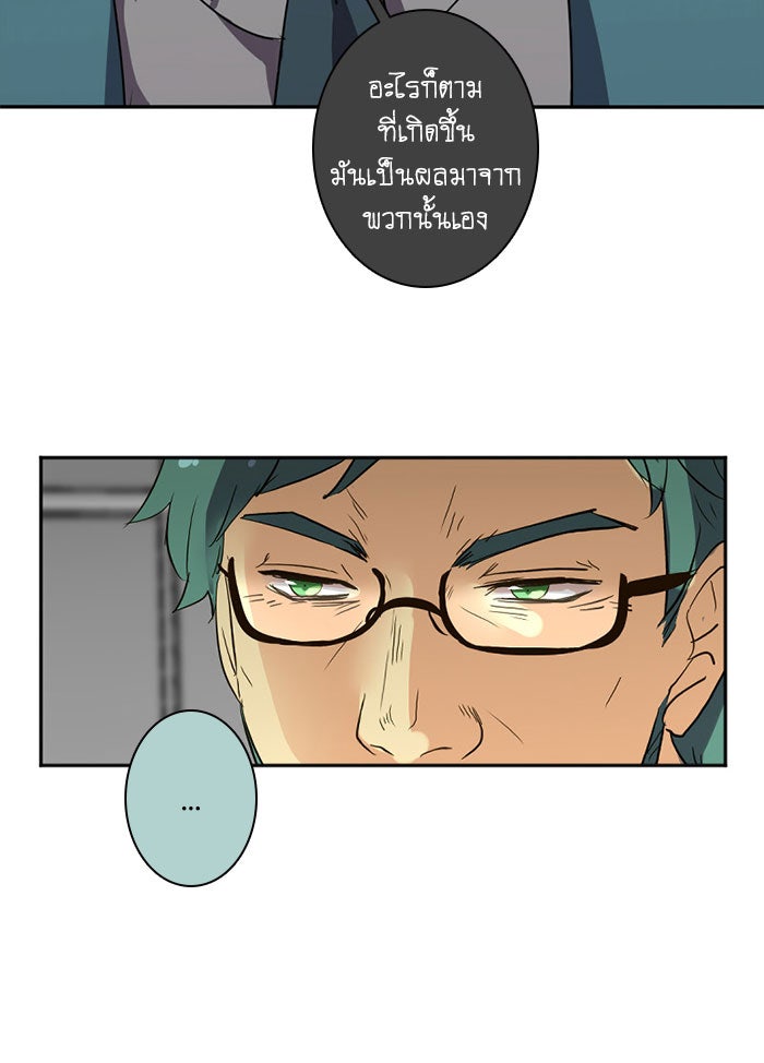 โรงเรียนเหนือมนุษย์ - หน้า 11