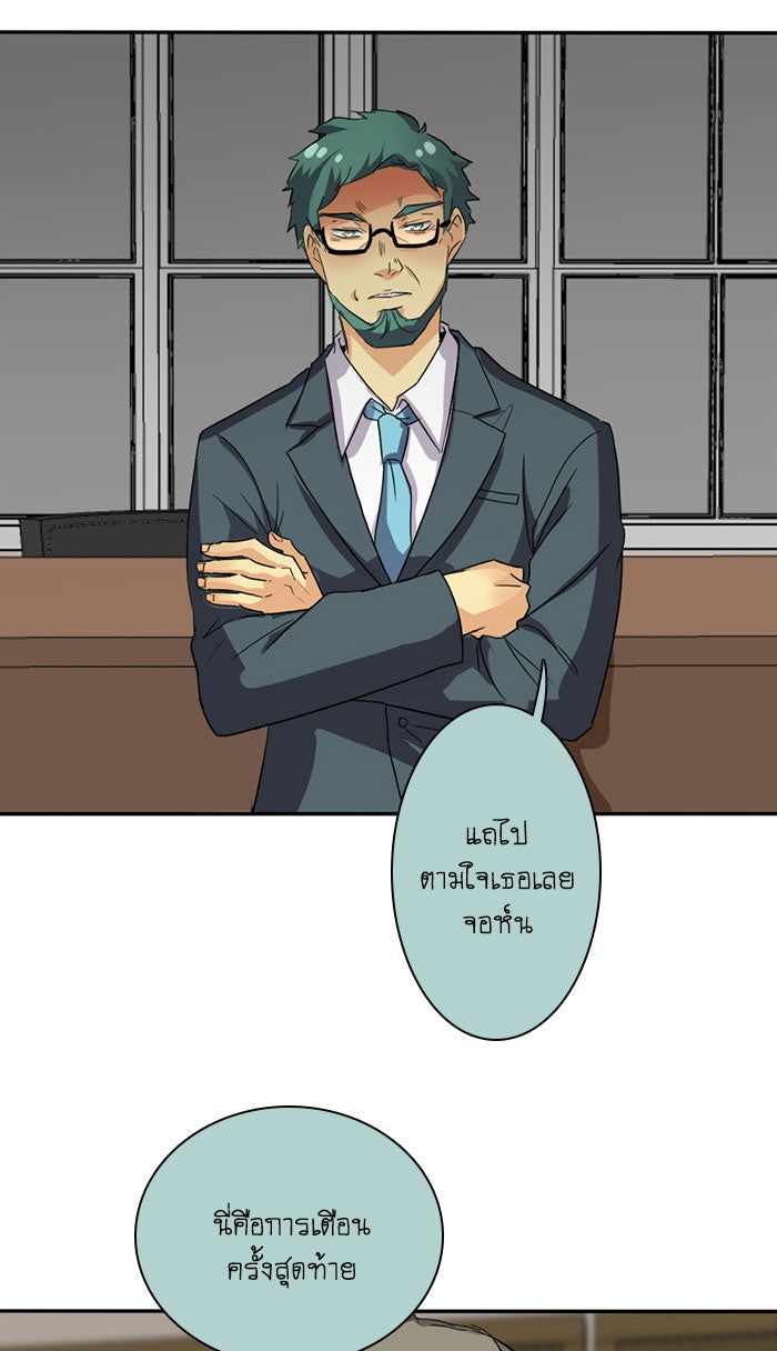 โรงเรียนเหนือมนุษย์ - หน้า 12