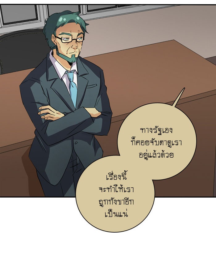 โรงเรียนเหนือมนุษย์ - หน้า 24