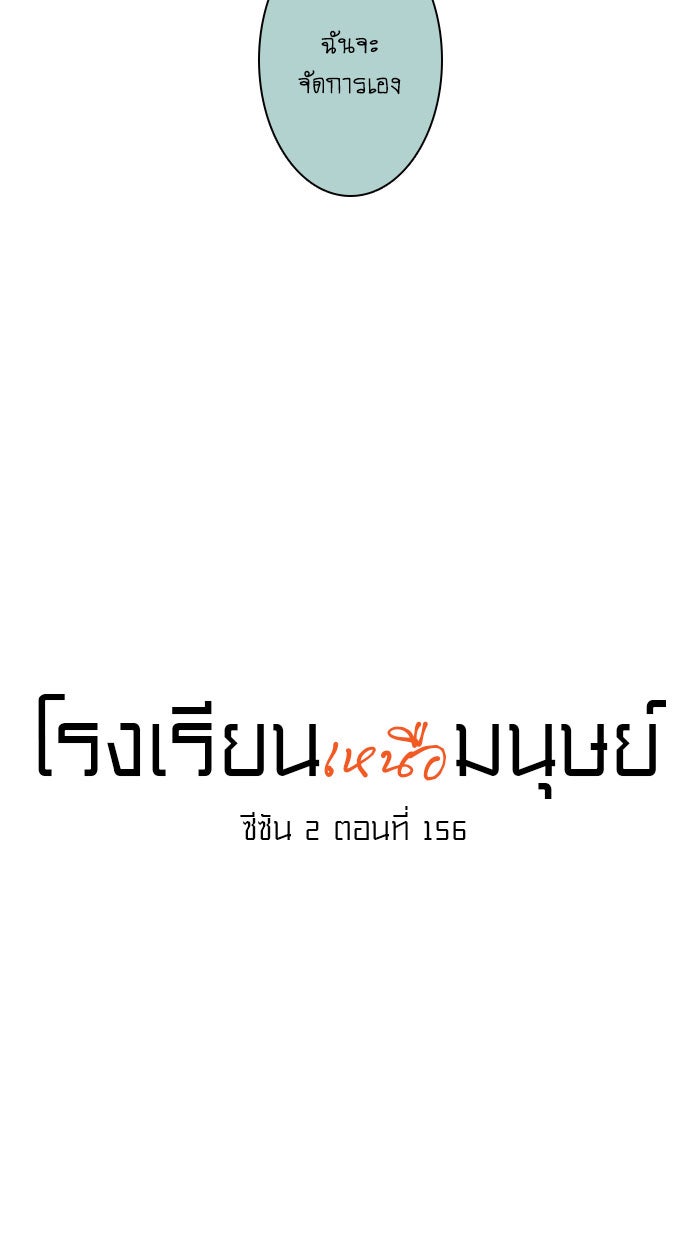 โรงเรียนเหนือมนุษย์ - หน้า 26