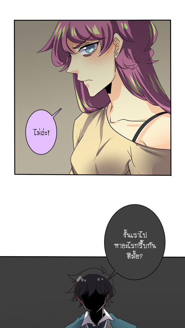 โรงเรียนเหนือมนุษย์ - หน้า 49
