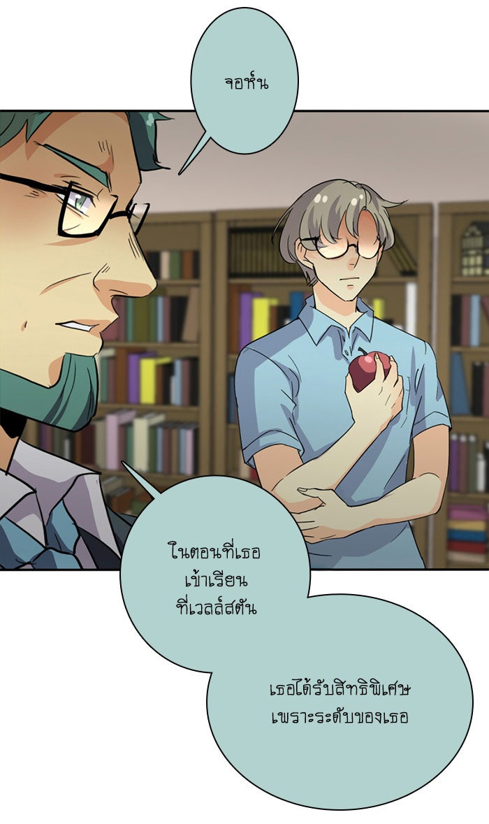 โรงเรียนเหนือมนุษย์ - หน้า 6